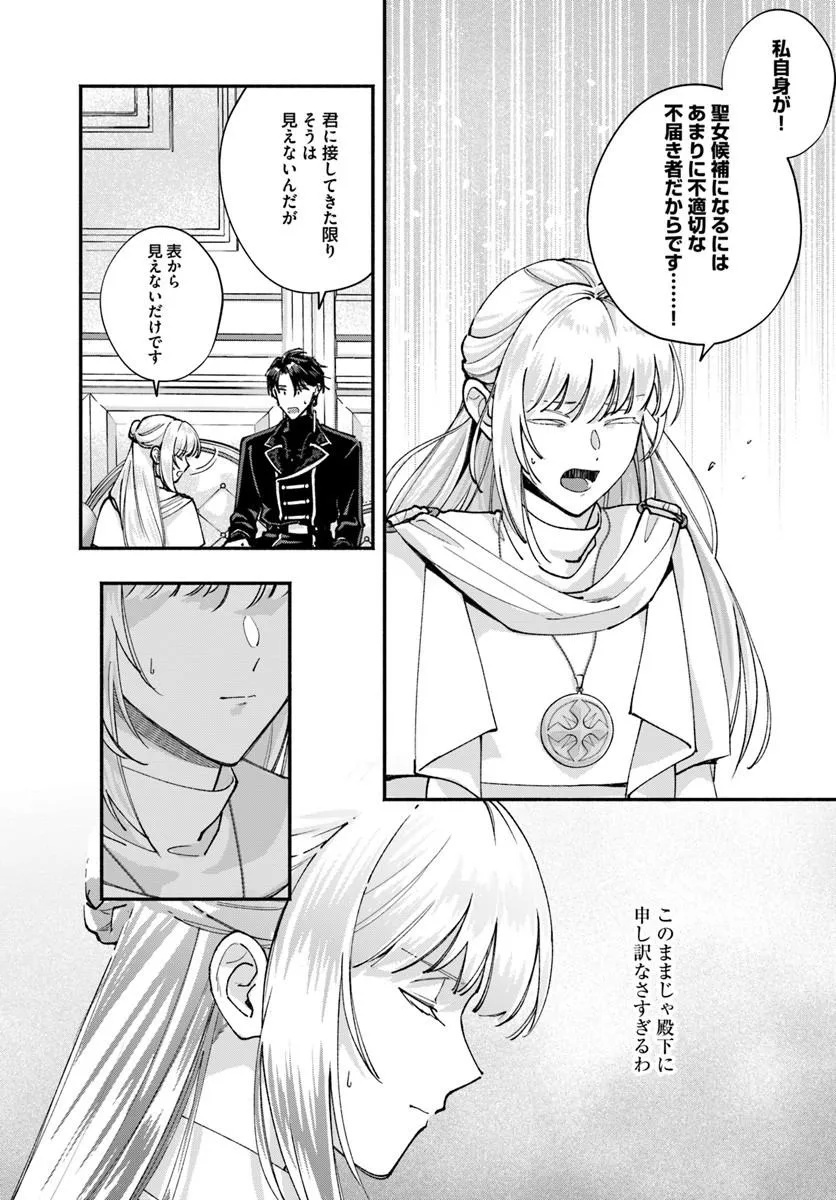 Read KARISOME SEIJO WA KYOU MO OUTAISHI (OSHI) NI KYUUKON SARERU WATASHI TO NO KEKKON WA "KAISHAKU CHIGAI" NANODE OKODAWARI SHIMASU! Chapter 2.2 [High Quality / Full] - Page 9 - nicomanga.net