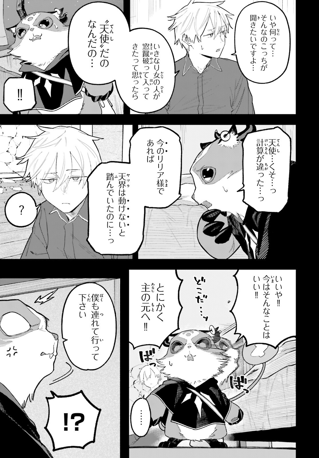 MAKE SAKYU RIRIA NO BIMI NARU YORU Chapter 8 page 3 - nihonkuni.com