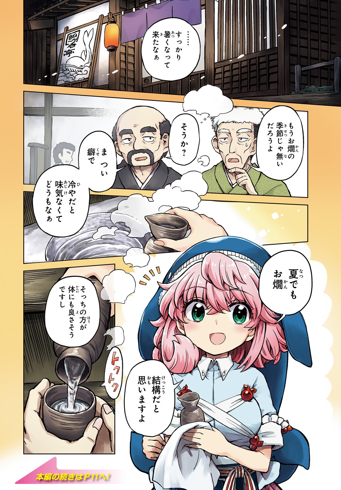 TOUHOUYOI CHOUKA ROUTASUIITAA-TACHI NO YOIZA - RAW Chapter 77 page 2 - nihonkuni.com