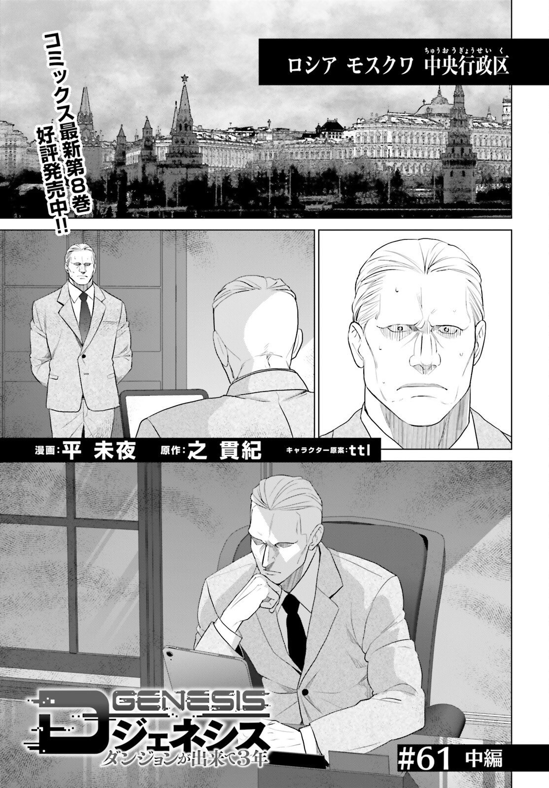 Read D GENESIS: DUNGEON GA DEKITE 3-NEN (MANGA) - RAW Chapter 61.2 [High Quality / Full] - Page 1 - nicomanga.net