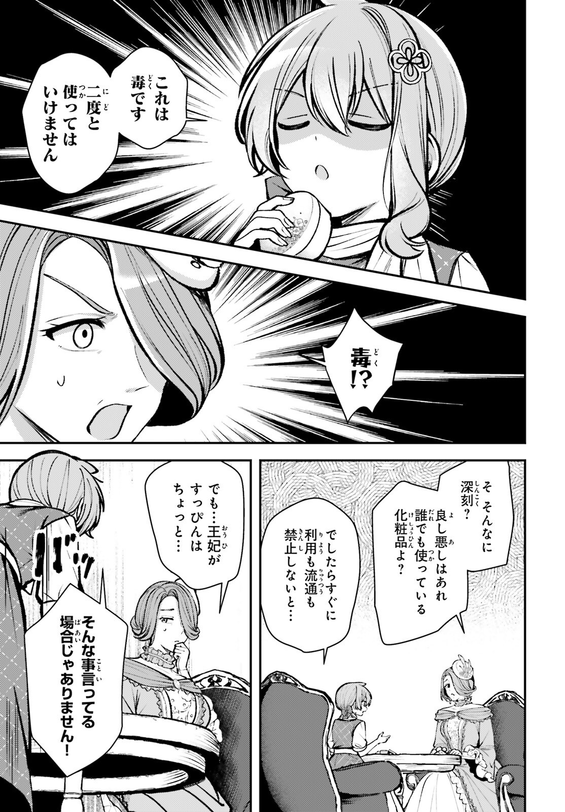 TENSEI RENKIN SHOUJO NO SLOW LIFE Chapter 27 page 15 - nihonkuni.com