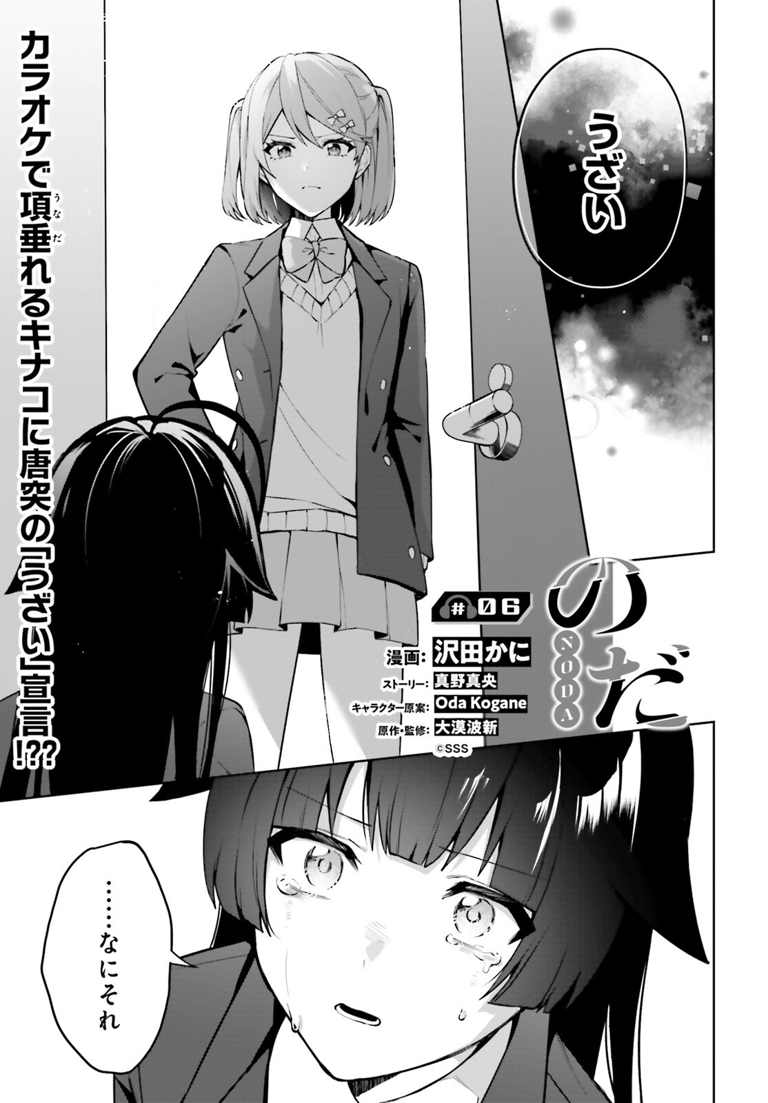 Read NODA Chapter 6 [High Quality / Full] - Page 1 - nicomanga.net