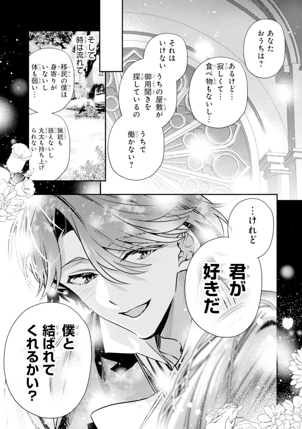 KONYAKUSHA WO SUTETARA, TANOSHII MAHOU GAKKOU NO SEIKATSU WA MATTE IMASHITA! Chapter 1.1 page 13 - nihonkuni.com