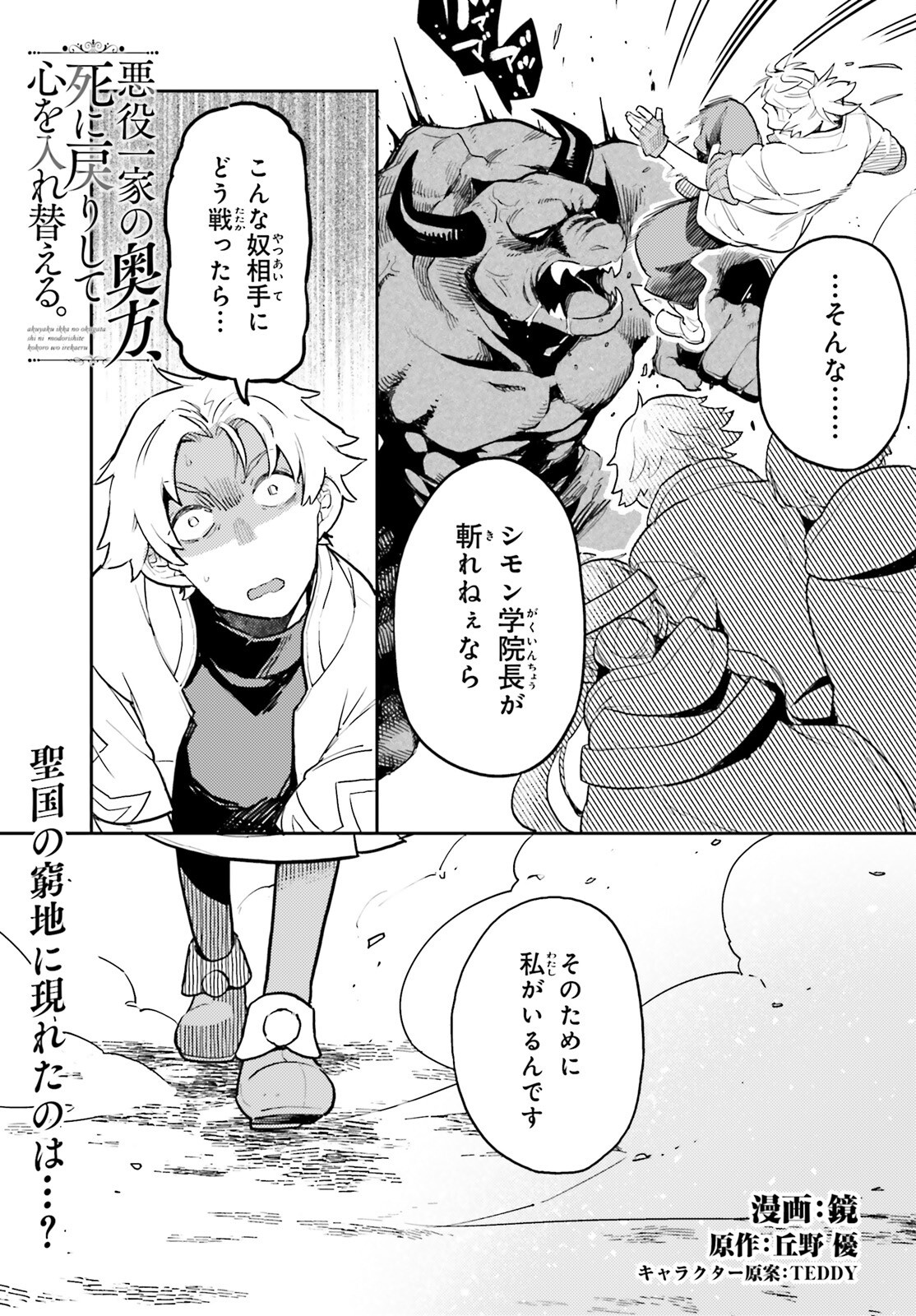 Read AKUYAKU IKKA NO OKUGATA, SHI NI MODORI SHITE KOKORO WO IREKAERU. Chapter 39 [High Quality / Full] - Page 1 - nicomanga.net