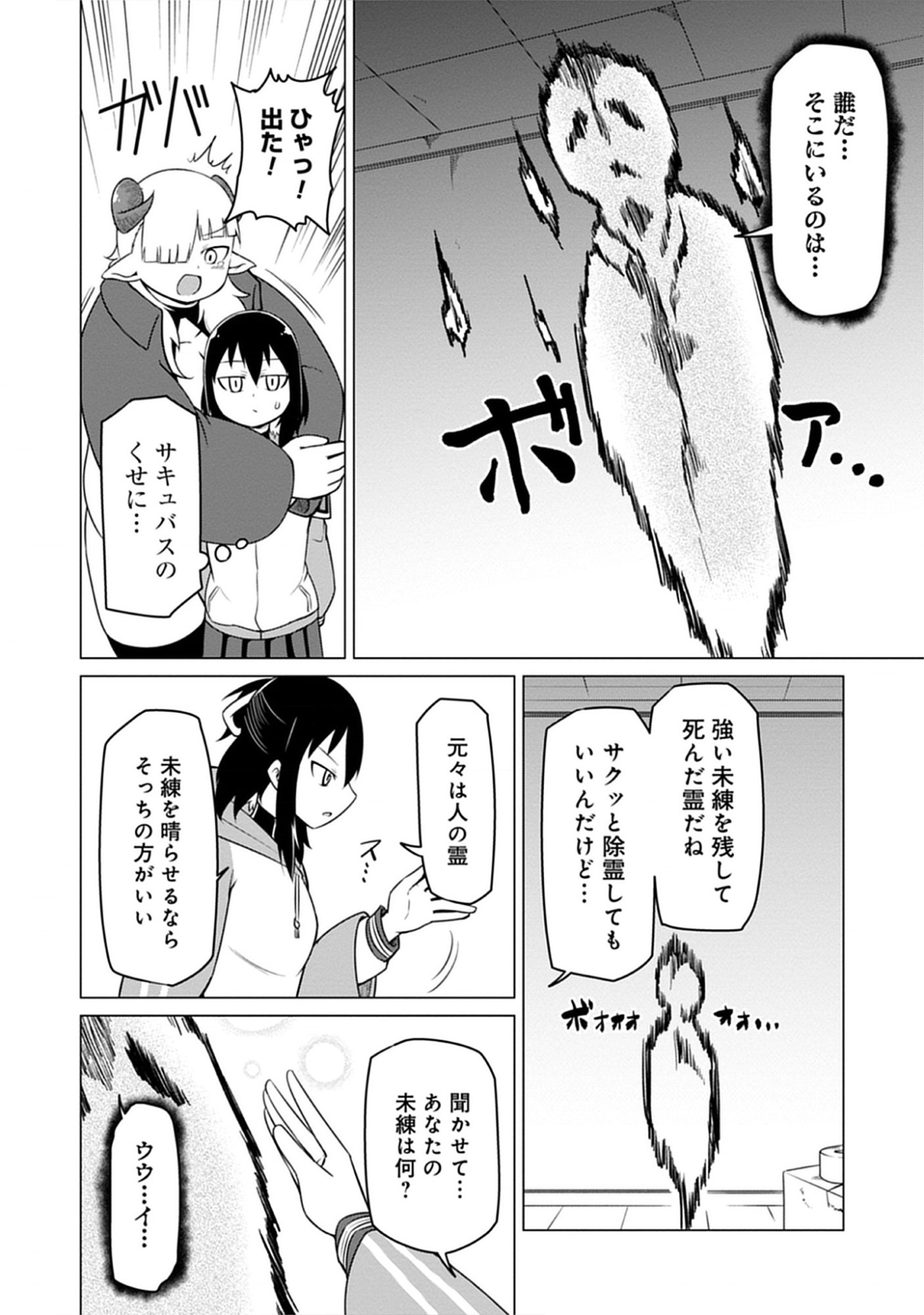 Read Kono Succubus Nanka Futoi Chapter 2 [High Quality / Full] - Page 4 - nicomanga.net
