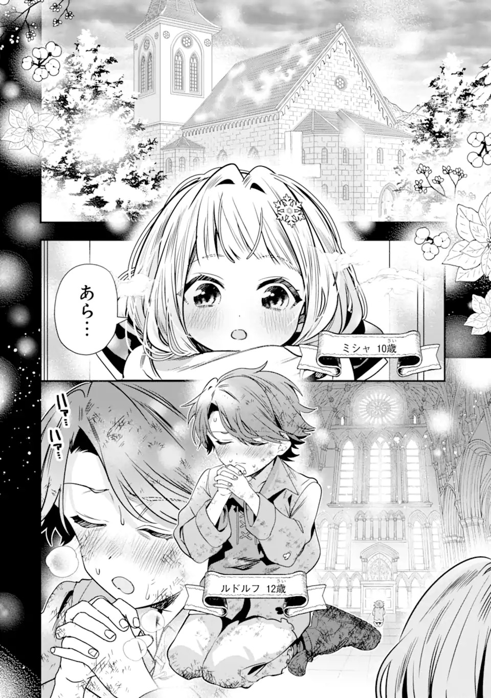 KONYAKUSHA WO SUTETARA, TANOSHII MAHOU GAKKOU NO SEIKATSU WA MATTE IMASHITA! Chapter 1.1 page 10 - nihonkuni.com