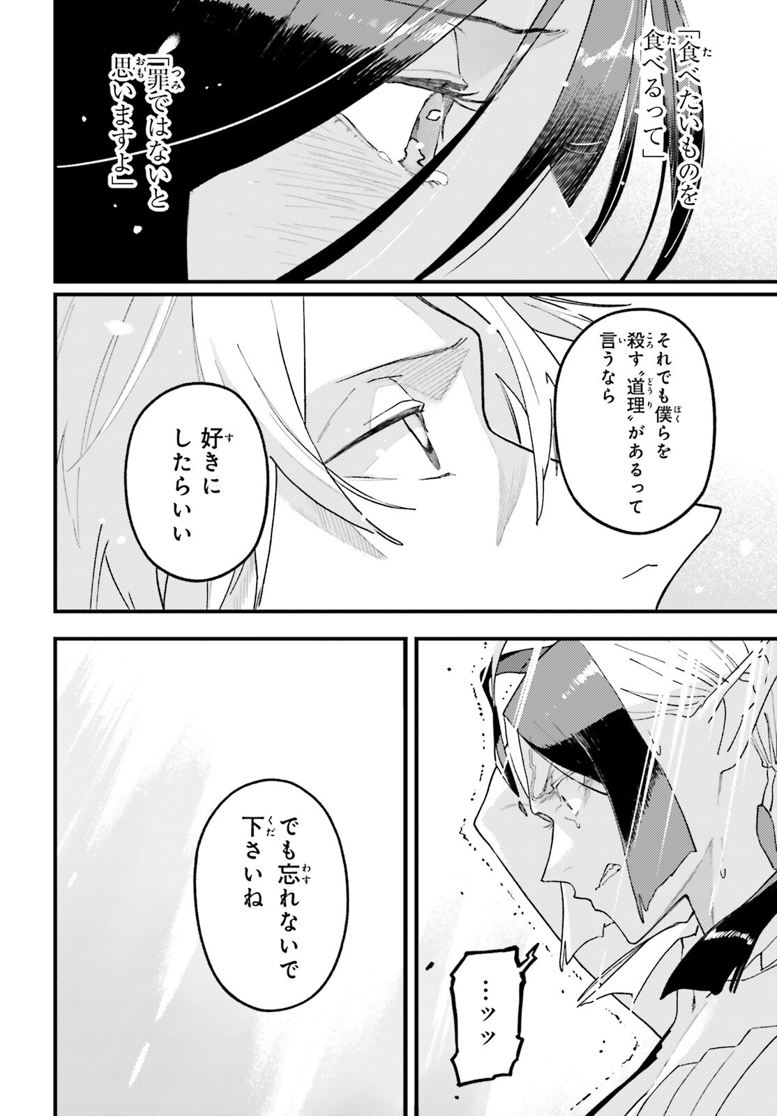 MAKE SAKYU RIRIA NO BIMI NARU YORU Chapter 8 page 16 - nihonkuni.com