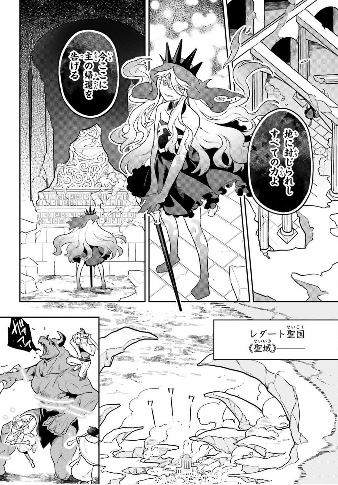 Read AKUYAKU IKKA NO OKUGATA, SHI NI MODORI SHITE KOKORO WO IREKAERU. Chapter 38.2 [High Quality / Full] - Page 8 - nicomanga.net