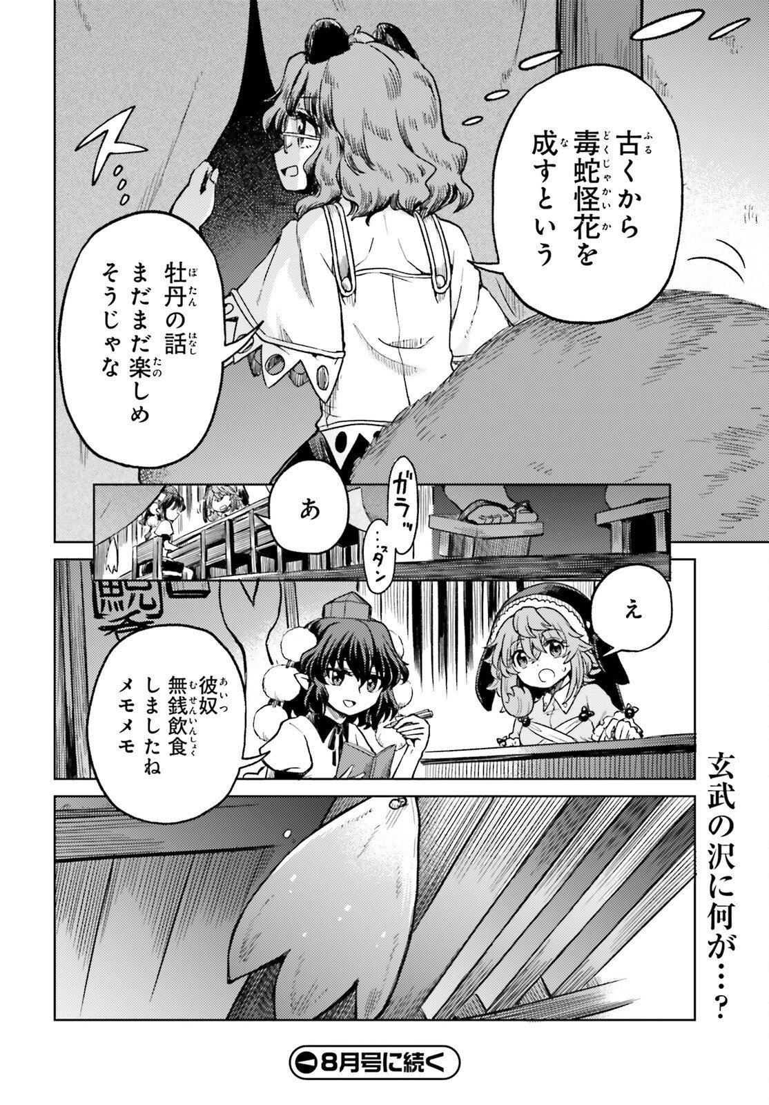 TOUHOUYOI CHOUKA ROUTASUIITAA-TACHI NO YOIZA - RAW Chapter 77 page 14 - nihonkuni.com