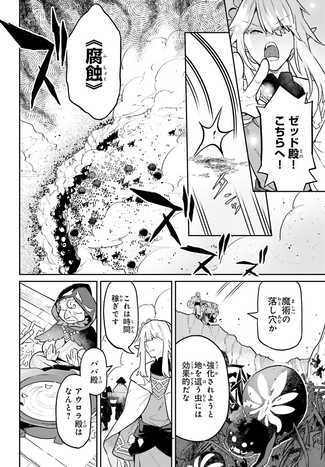 Read AKUYAKU IKKA NO OKUGATA, SHI NI MODORI SHITE KOKORO WO IREKAERU. Chapter 39 [High Quality / Full] - Page 8 - nicomanga.net
