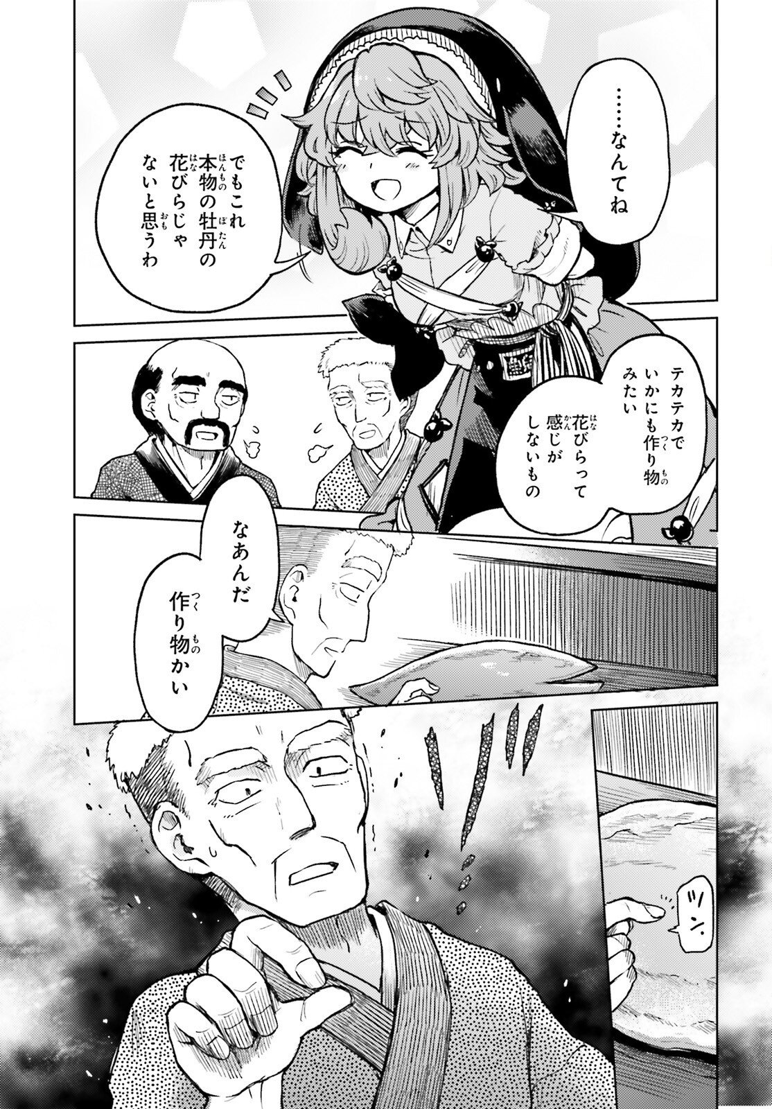 TOUHOUYOI CHOUKA ROUTASUIITAA-TACHI NO YOIZA - RAW Chapter 77 page 9 - nihonkuni.com