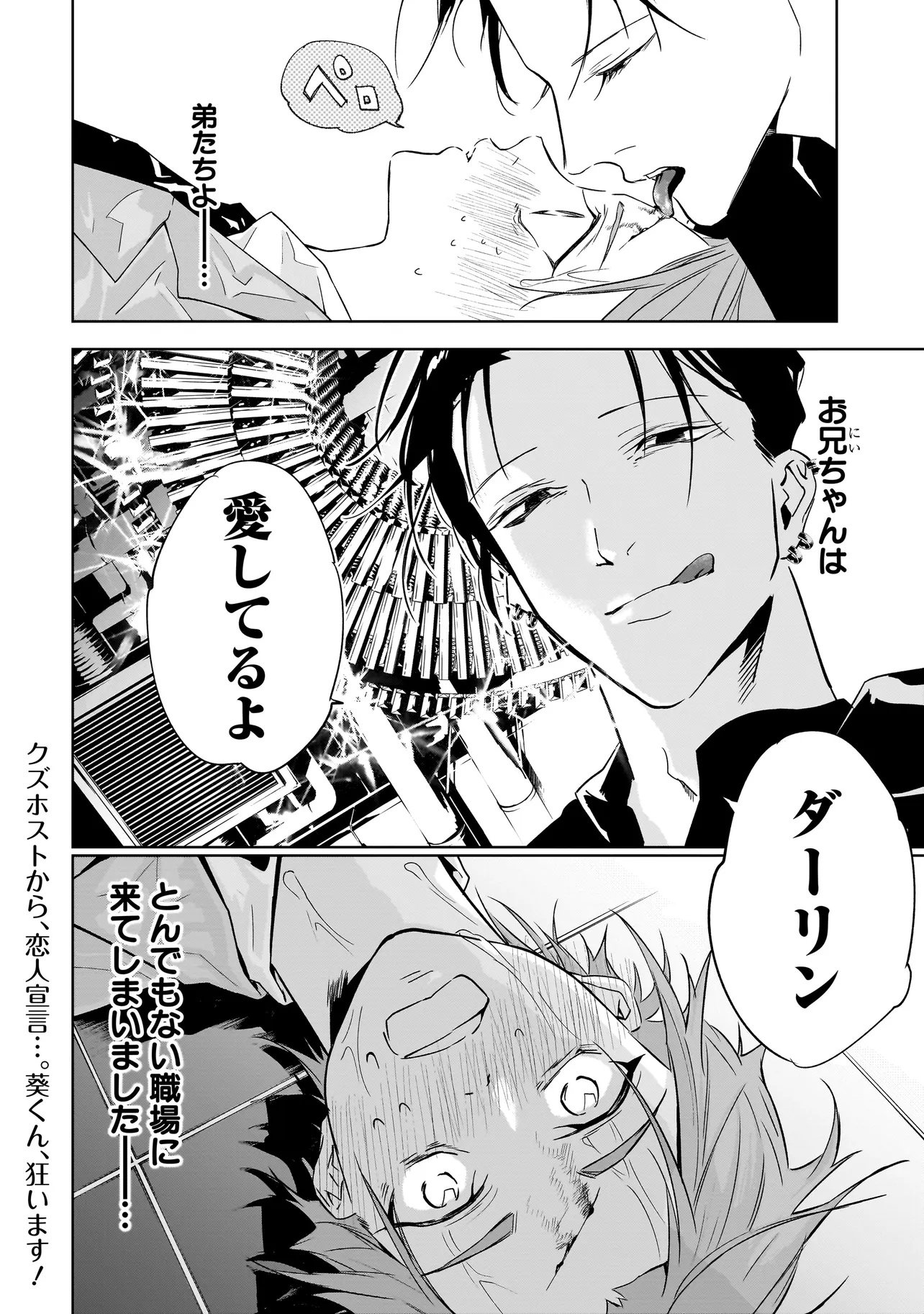 ORE WA HOSUTO NI RIAKOI SHINAI! Chapter 1 page 54 - nihonkuni.com