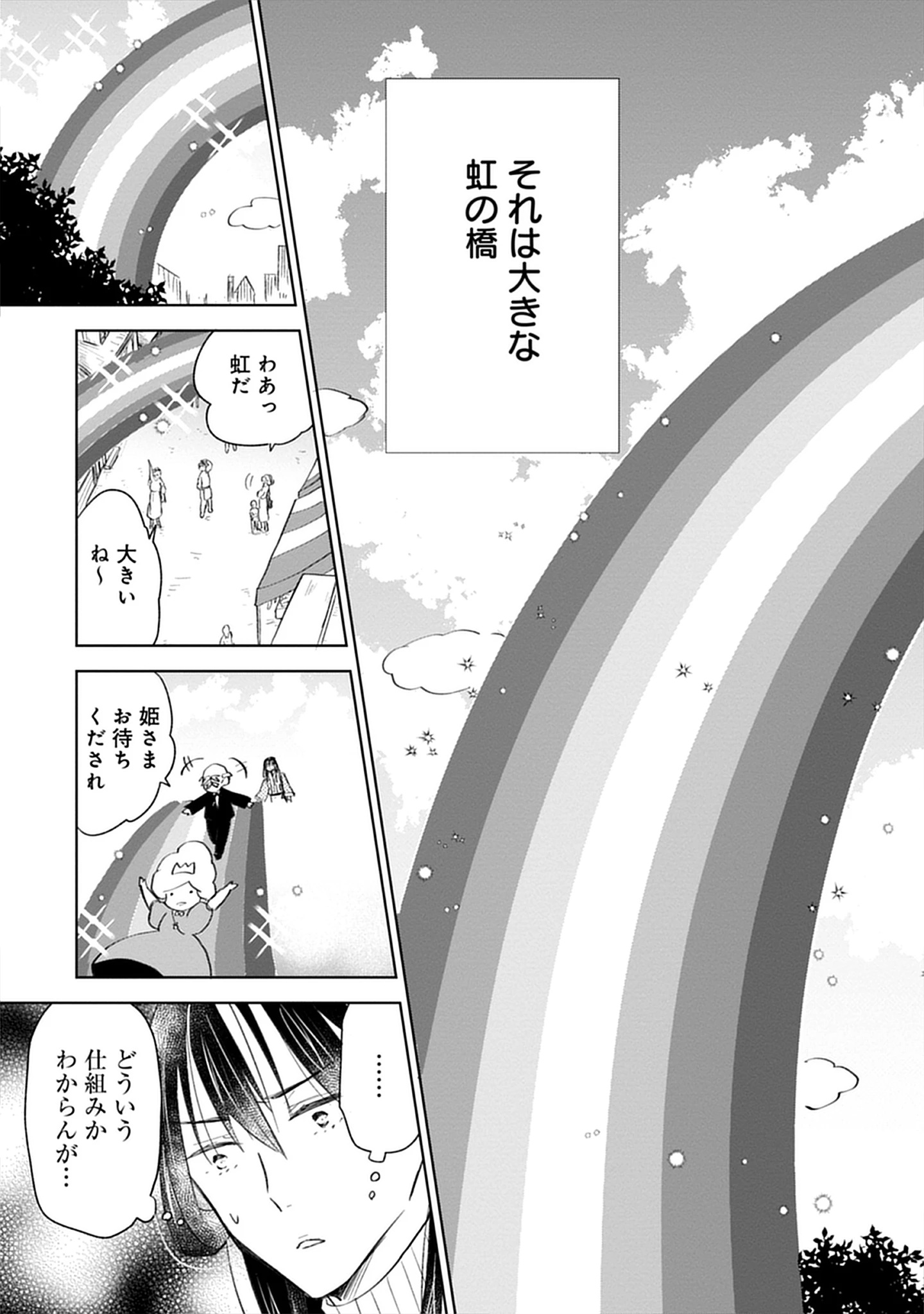 Read Oukoku No Kagi Chapter 4.3 [High Quality / Full] - Page 15 - nicomanga.net