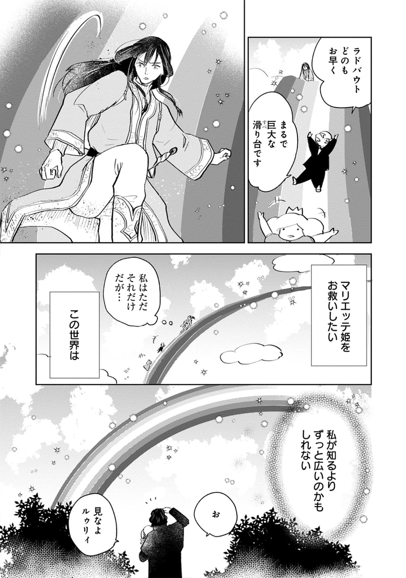 Read Oukoku No Kagi Chapter 4.3 [High Quality / Full] - Page 17 - nicomanga.net