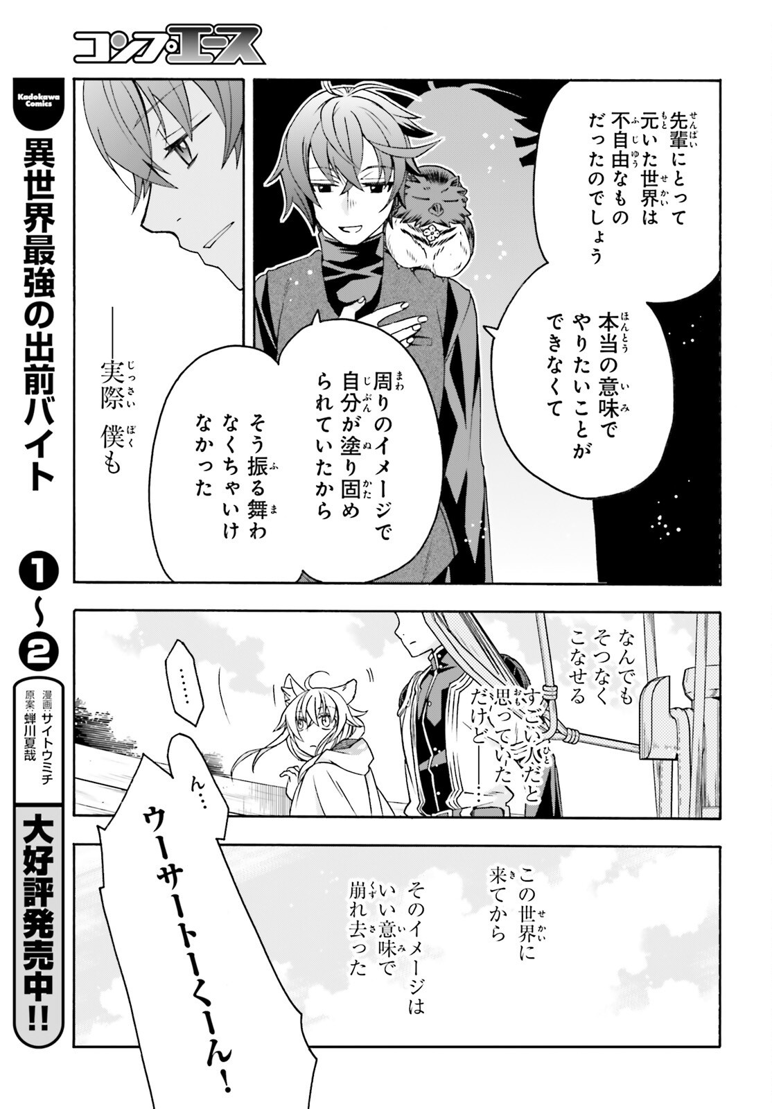 The Wrong Way to Use Healing Magic Chapter 89 page 7 - nihonkuni.com