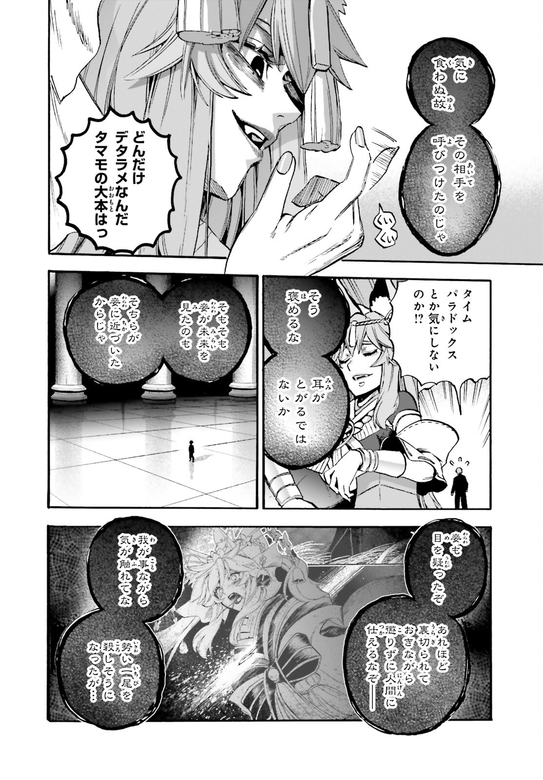Read FATE/EXTRA CCC - FOXTAIL - RAW Chapter 97 [High Quality / Full] - Page 4 - nicomanga.net