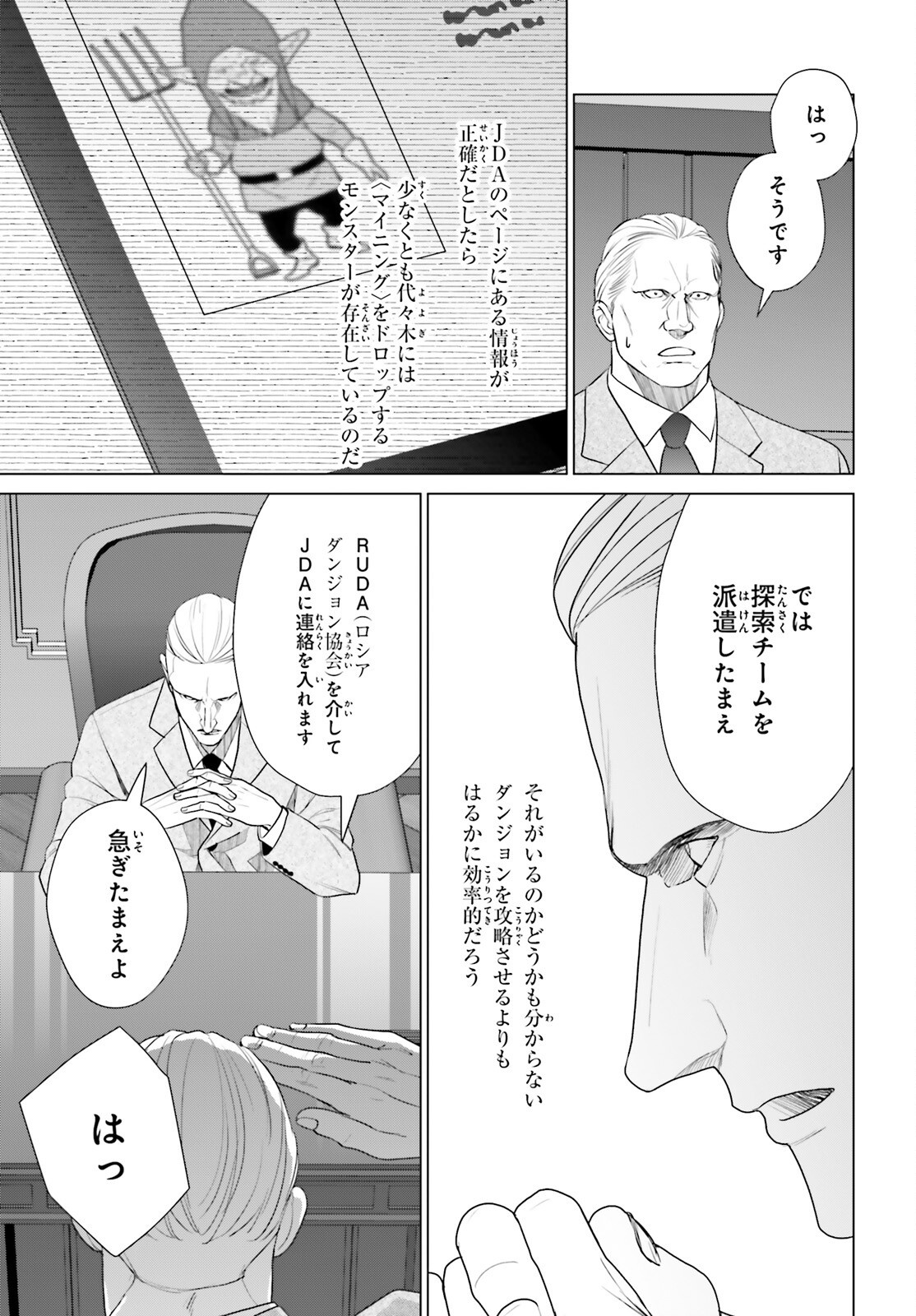 Read D GENESIS: DUNGEON GA DEKITE 3-NEN (MANGA) - RAW Chapter 61.2 [High Quality / Full] - Page 7 - nicomanga.net