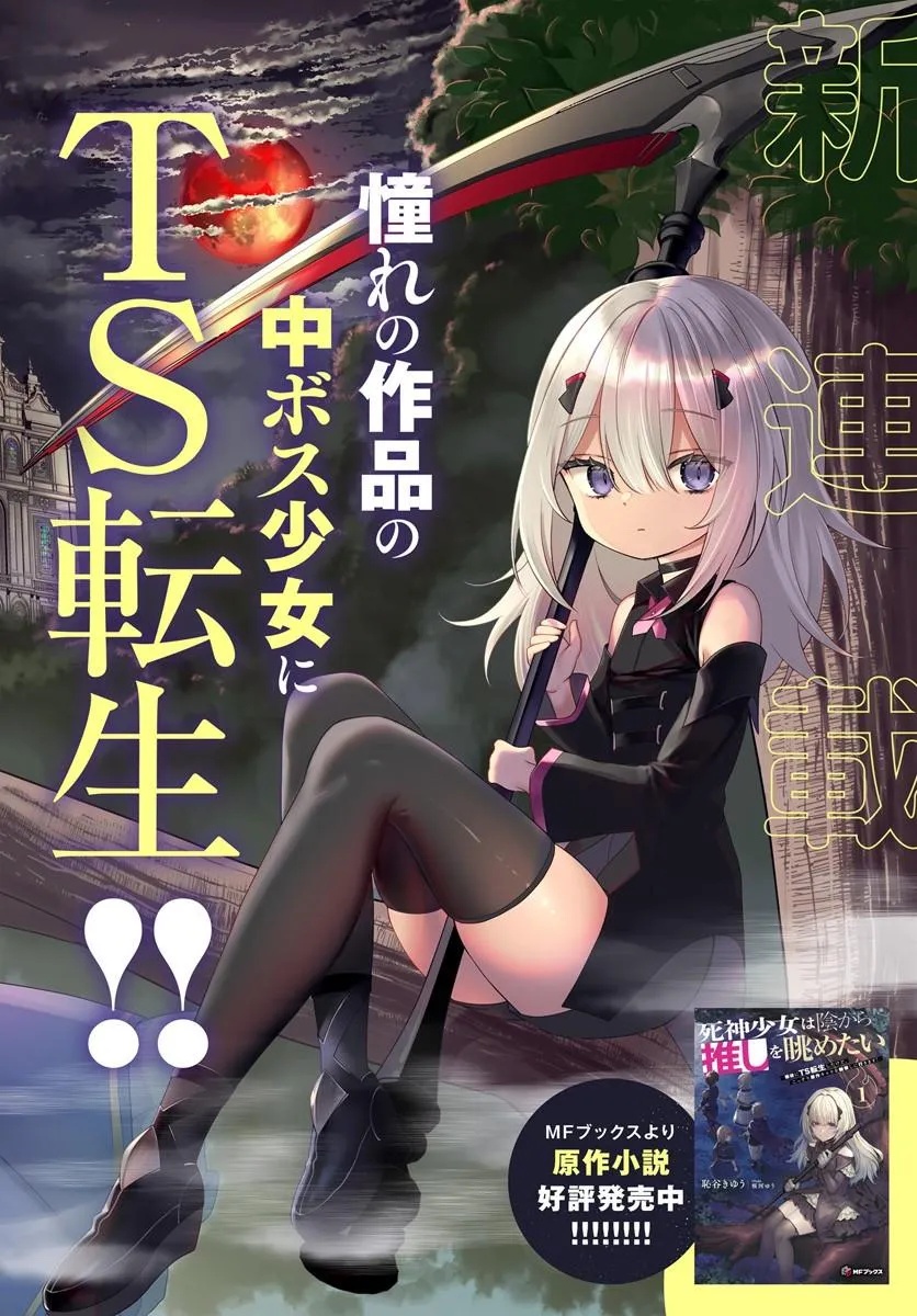 SHINIGAMI SHOUJO WA KAGE KARA OSHI WO NAGAMETAI ─AKUYAKU NI TS TENSEI SHITA KEDO, KOSSORI GENSAKU CHARACTER WO KANSATSU SHI NI IKIMASU!─ Chapter 1 page 2 - nihonkuni.com