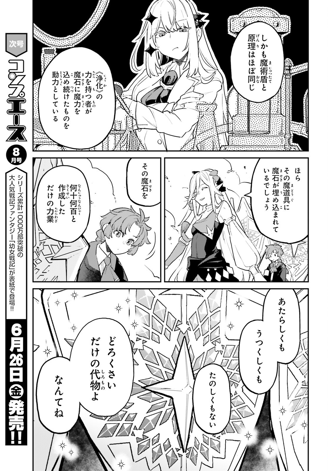 Read AKUYAKU IKKA NO OKUGATA, SHI NI MODORI SHITE KOKORO WO IREKAERU. Chapter 39 [High Quality / Full] - Page 15 - nicomanga.net