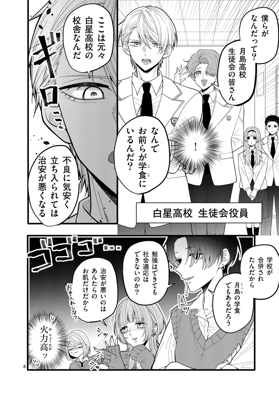 MAJIME FUMAJIME MAJI KOIJI Chapter 1 page 8 - nihonkuni.com