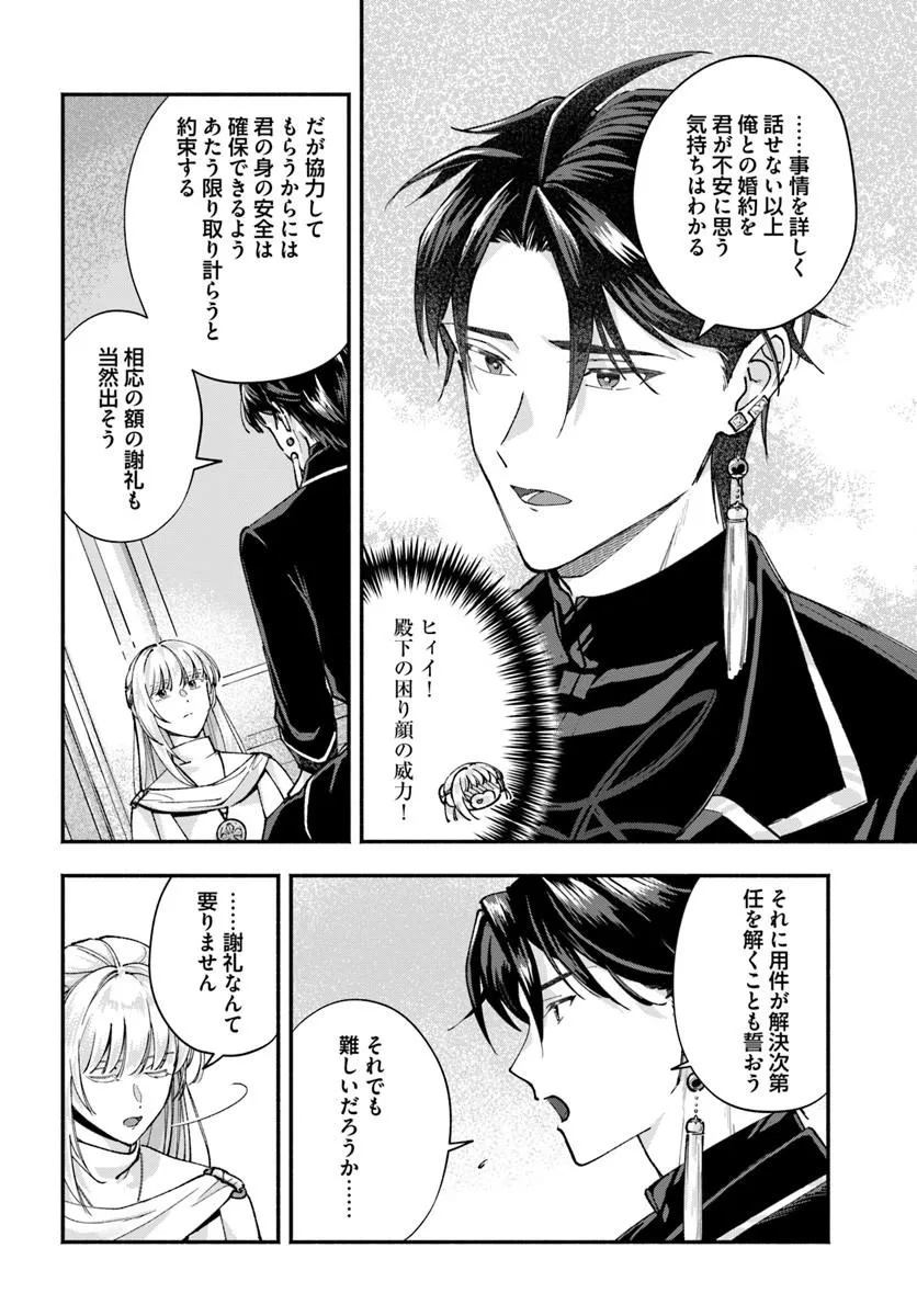 Read KARISOME SEIJO WA KYOU MO OUTAISHI (OSHI) NI KYUUKON SARERU WATASHI TO NO KEKKON WA "KAISHAKU CHIGAI" NANODE OKODAWARI SHIMASU! Chapter 2.2 [High Quality / Full] - Page 6 - nicomanga.net