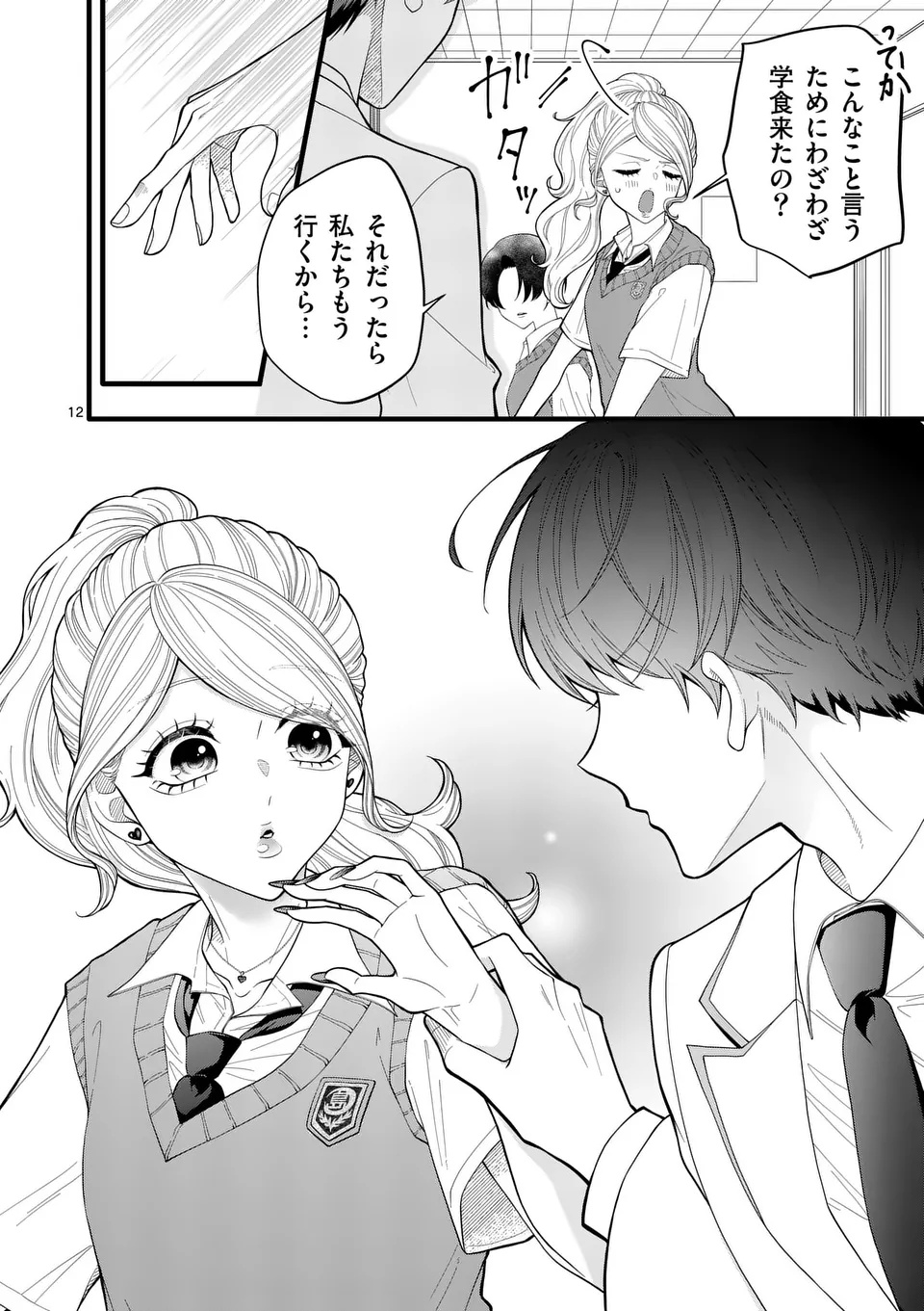 MAJIME FUMAJIME MAJI KOIJI Chapter 1 page 12 - nihonkuni.com