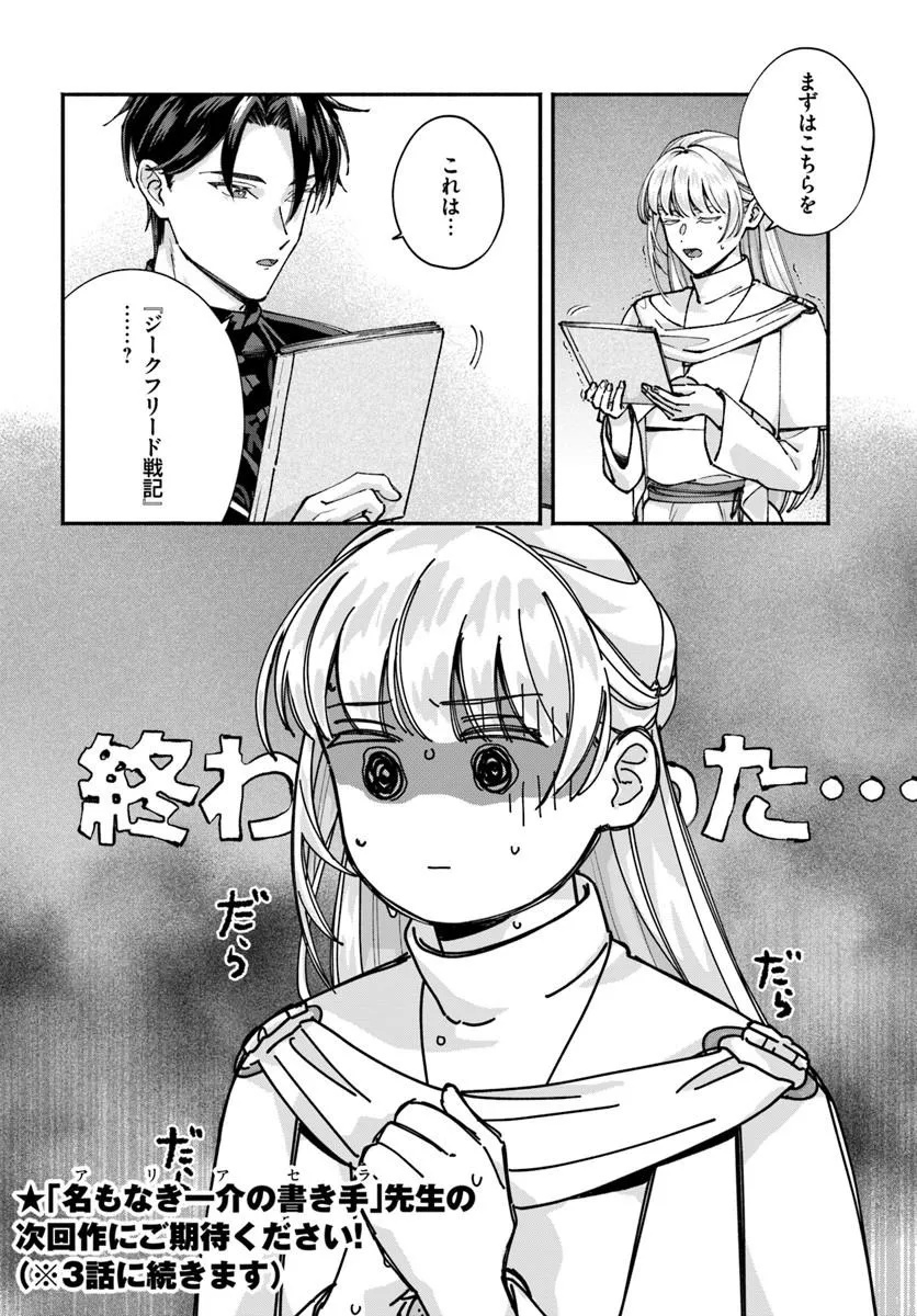 Read KARISOME SEIJO WA KYOU MO OUTAISHI (OSHI) NI KYUUKON SARERU WATASHI TO NO KEKKON WA "KAISHAKU CHIGAI" NANODE OKODAWARI SHIMASU! Chapter 2.2 [High Quality / Full] - Page 12 - nicomanga.net