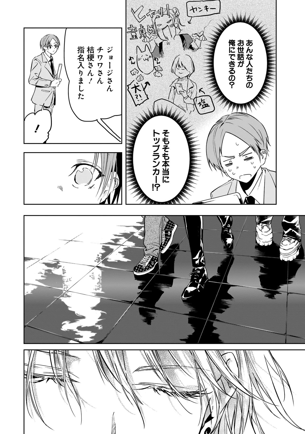 ORE WA HOSUTO NI RIAKOI SHINAI! Chapter 1 page 10 - nihonkuni.com