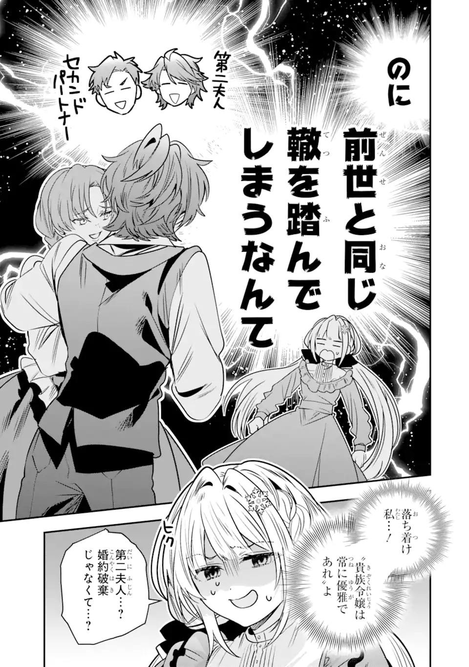 KONYAKUSHA WO SUTETARA, TANOSHII MAHOU GAKKOU NO SEIKATSU WA MATTE IMASHITA! Chapter 1.1 page 15 - nihonkuni.com