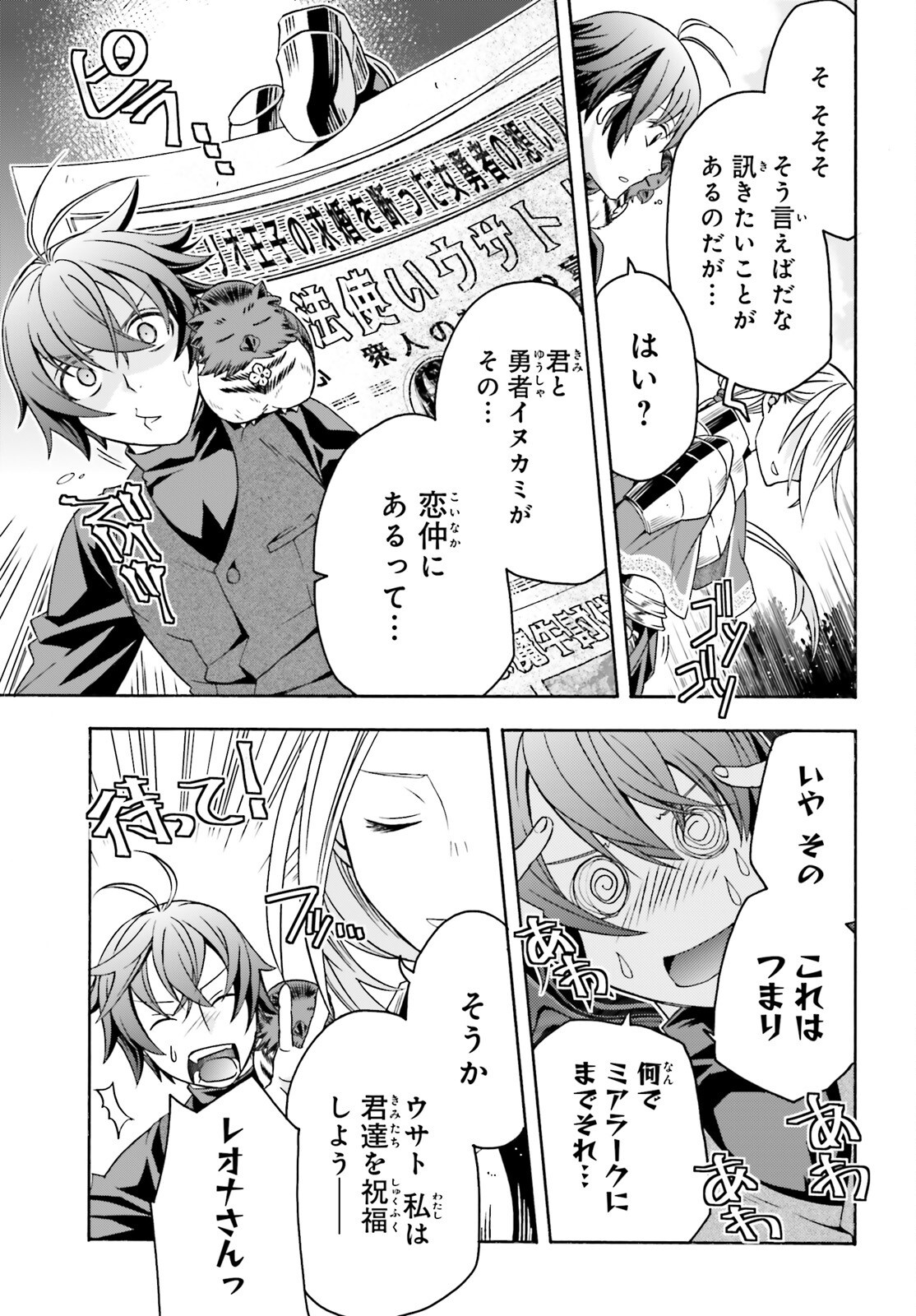 The Wrong Way to Use Healing Magic Chapter 89 page 3 - nihonkuni.com