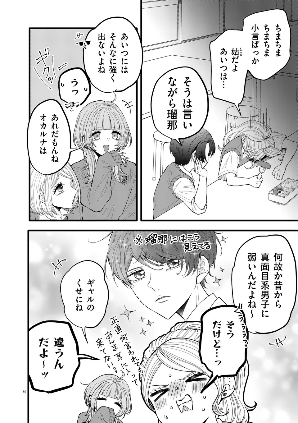 MAJIME FUMAJIME MAJI KOIJI Chapter 1 page 6 - nihonkuni.com