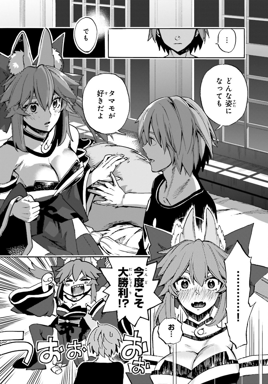 Read FATE/EXTRA CCC - FOXTAIL - RAW Chapter 97 [High Quality / Full] - Page 22 - nicomanga.net