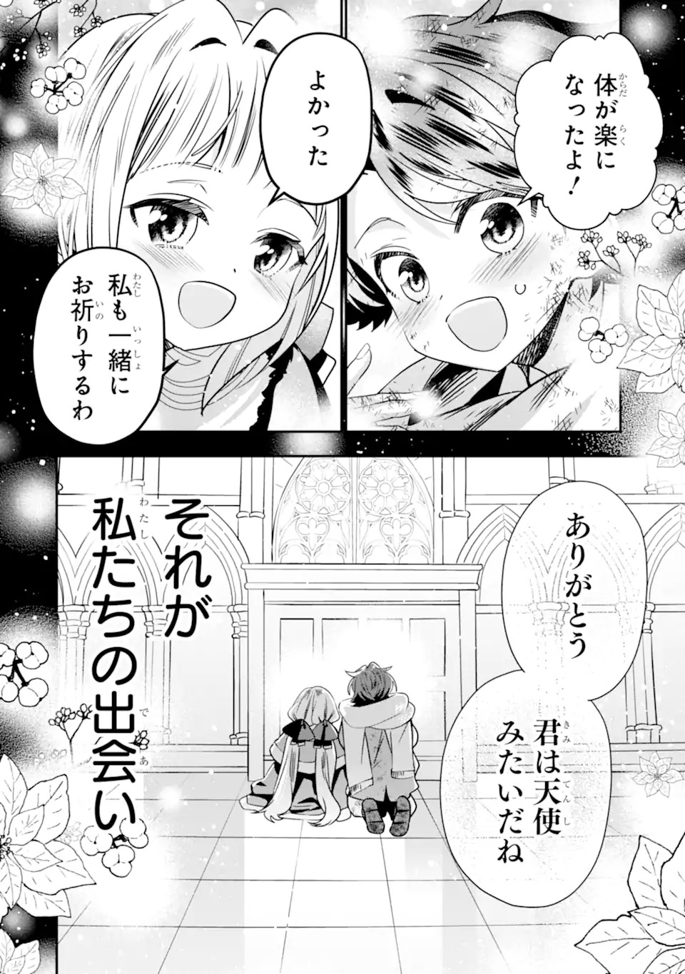 KONYAKUSHA WO SUTETARA, TANOSHII MAHOU GAKKOU NO SEIKATSU WA MATTE IMASHITA! Chapter 1.1 page 12 - nihonkuni.com