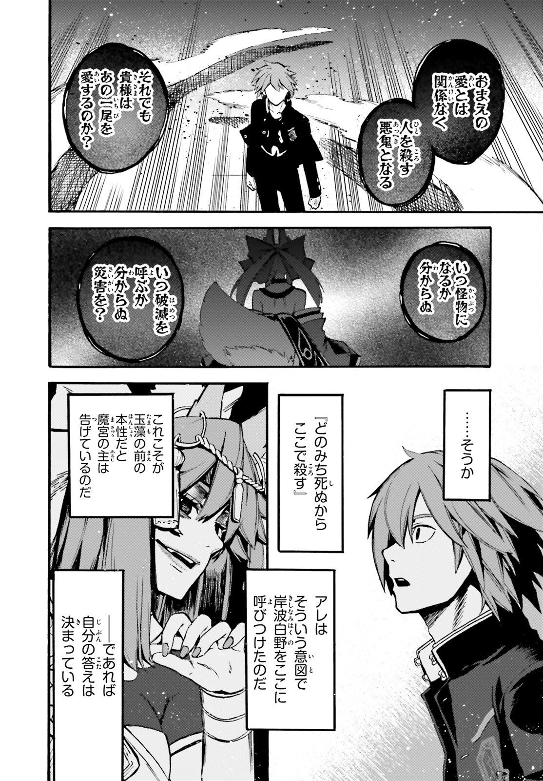 Read FATE/EXTRA CCC - FOXTAIL - RAW Chapter 97 [High Quality / Full] - Page 12 - nicomanga.net