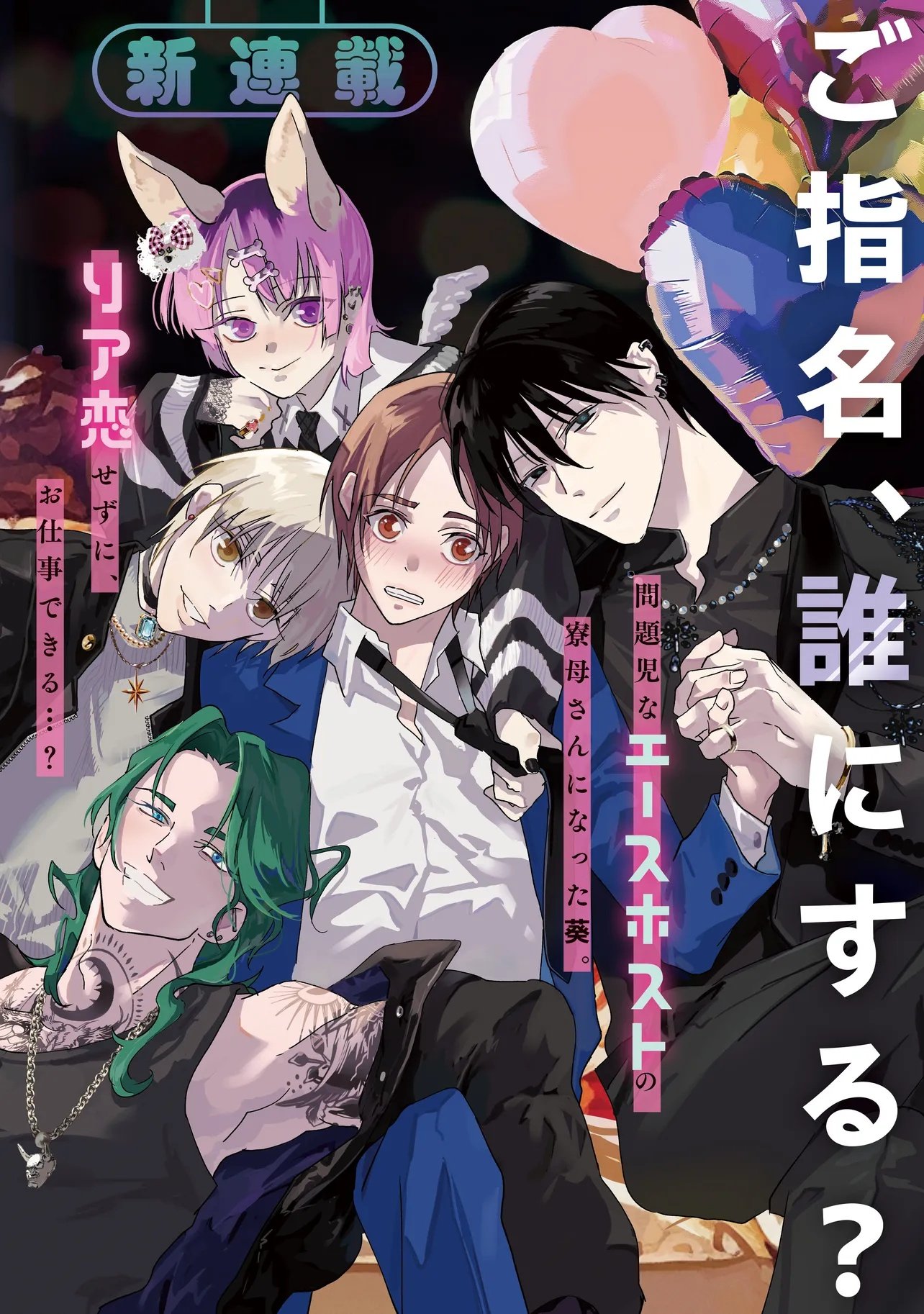 ORE WA HOSUTO NI RIAKOI SHINAI! Chapter 1 page 2 - nihonkuni.com