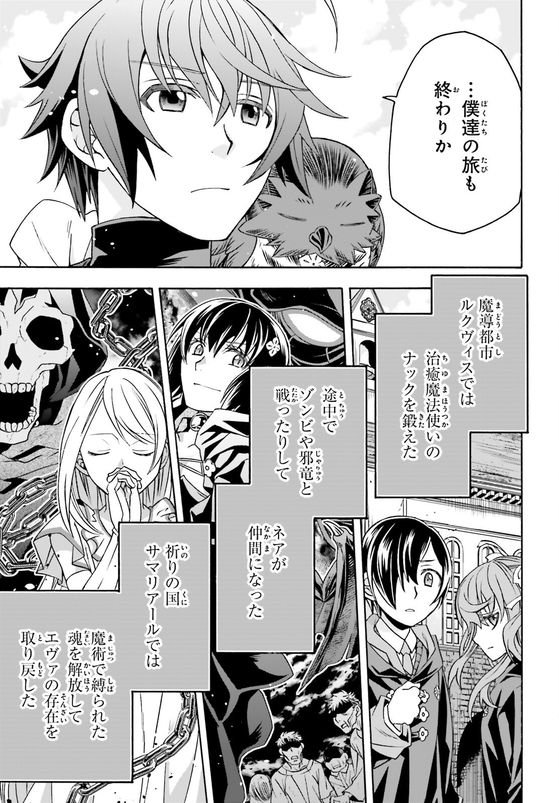 The Wrong Way to Use Healing Magic Chapter 89 page 23 - nihonkuni.com
