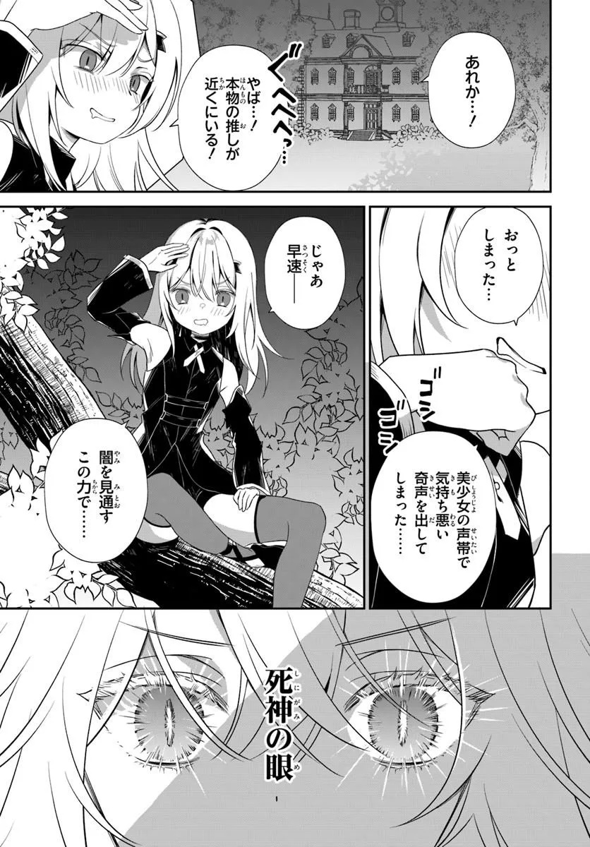 SHINIGAMI SHOUJO WA KAGE KARA OSHI WO NAGAMETAI ─AKUYAKU NI TS TENSEI SHITA KEDO, KOSSORI GENSAKU CHARACTER WO KANSATSU SHI NI IKIMASU!─ Chapter 1 page 31 - nihonkuni.com