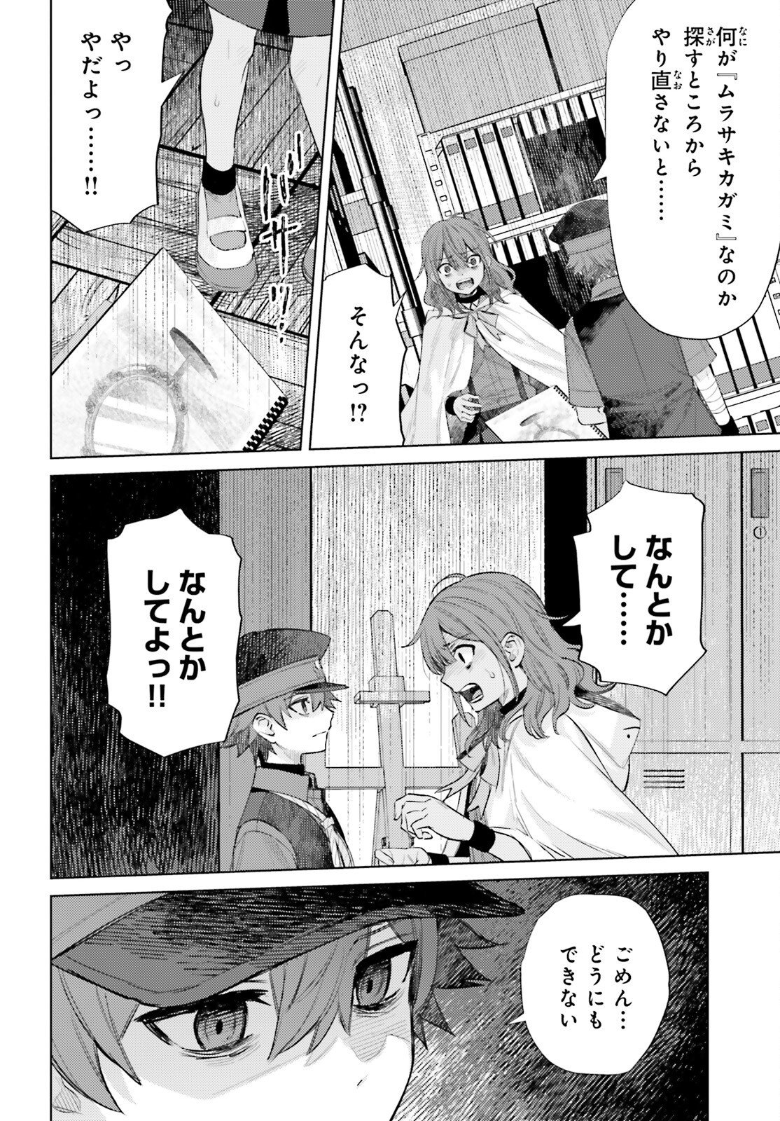 Read HOUKAGOGAKARI Chapter 18 [High Quality / Full] - Page 2 - nicomanga.net