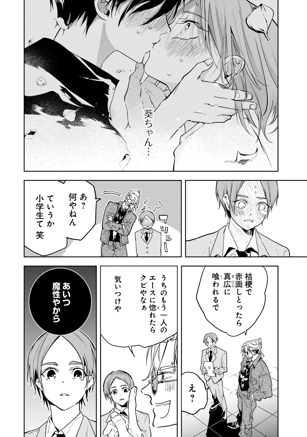 ORE WA HOSUTO NI RIAKOI SHINAI! Chapter 1 page 16 - nihonkuni.com