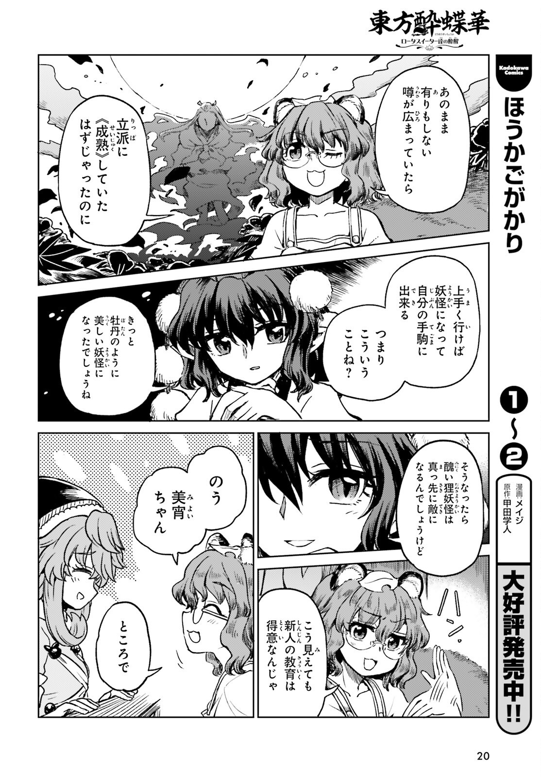 TOUHOUYOI CHOUKA ROUTASUIITAA-TACHI NO YOIZA - RAW Chapter 77 page 12 - nihonkuni.com