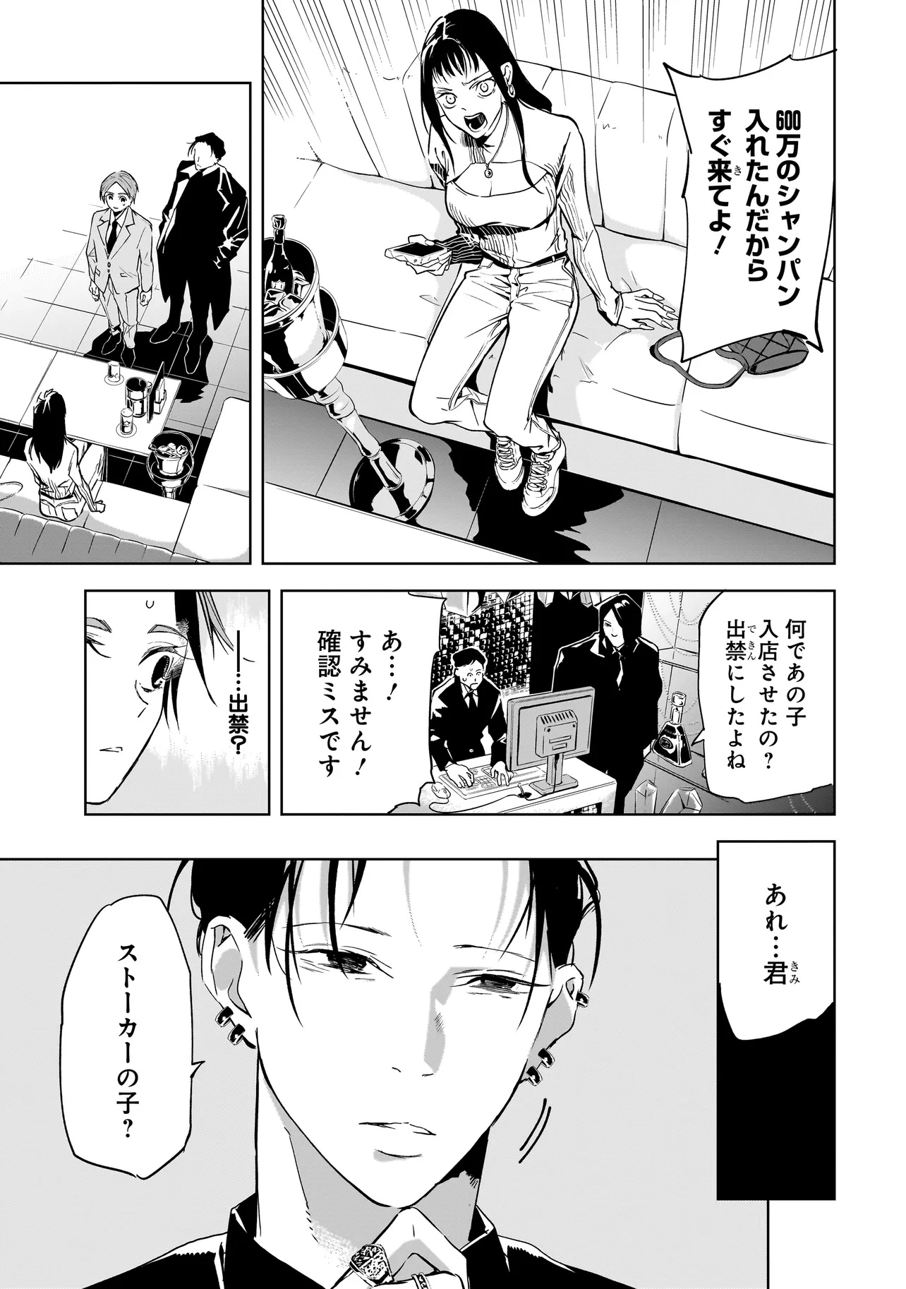 ORE WA HOSUTO NI RIAKOI SHINAI! Chapter 1 page 41 - nihonkuni.com