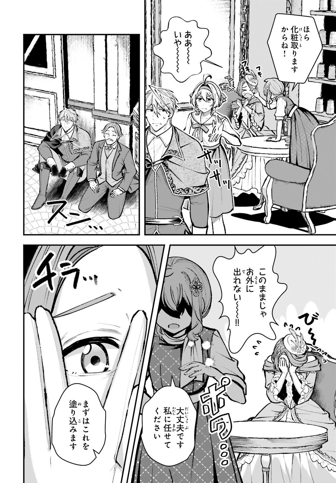 TENSEI RENKIN SHOUJO NO SLOW LIFE Chapter 27 page 16 - nihonkuni.com