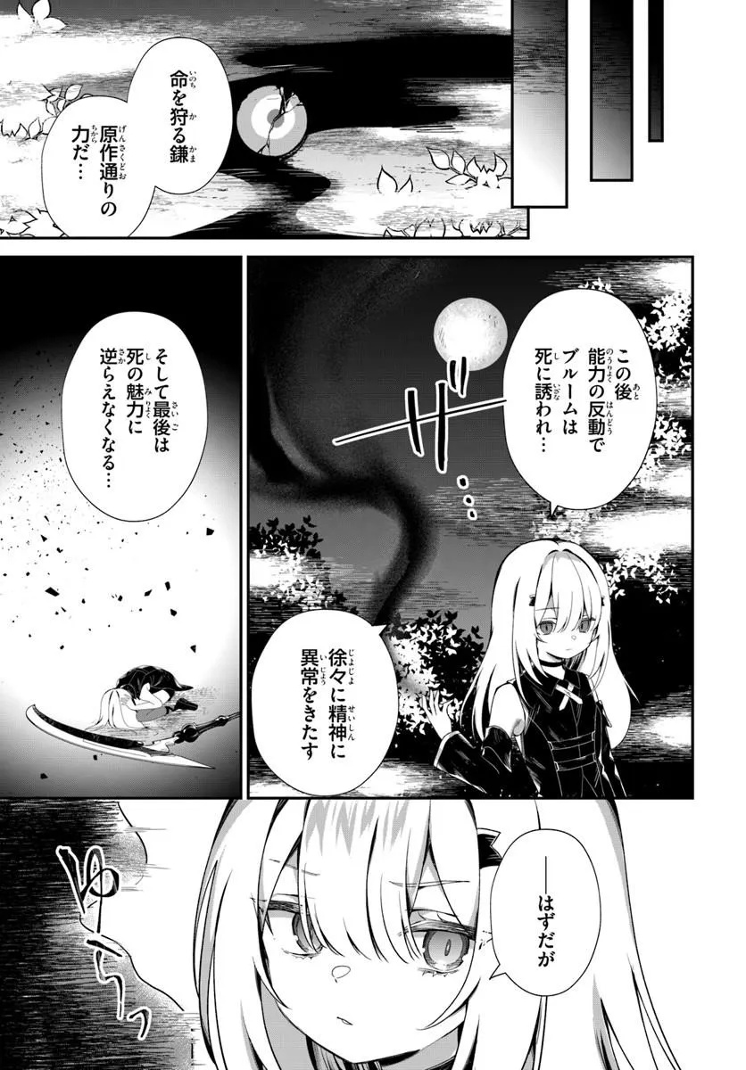 SHINIGAMI SHOUJO WA KAGE KARA OSHI WO NAGAMETAI ─AKUYAKU NI TS TENSEI SHITA KEDO, KOSSORI GENSAKU CHARACTER WO KANSATSU SHI NI IKIMASU!─ Chapter 1 page 21 - nihonkuni.com