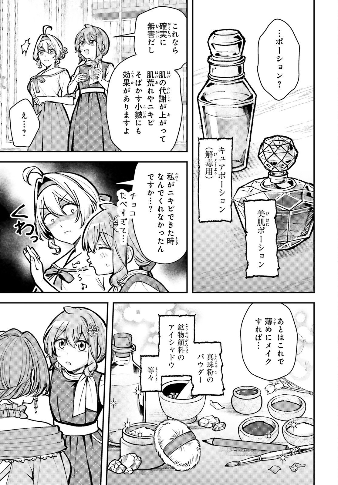 TENSEI RENKIN SHOUJO NO SLOW LIFE Chapter 27 page 17 - nihonkuni.com