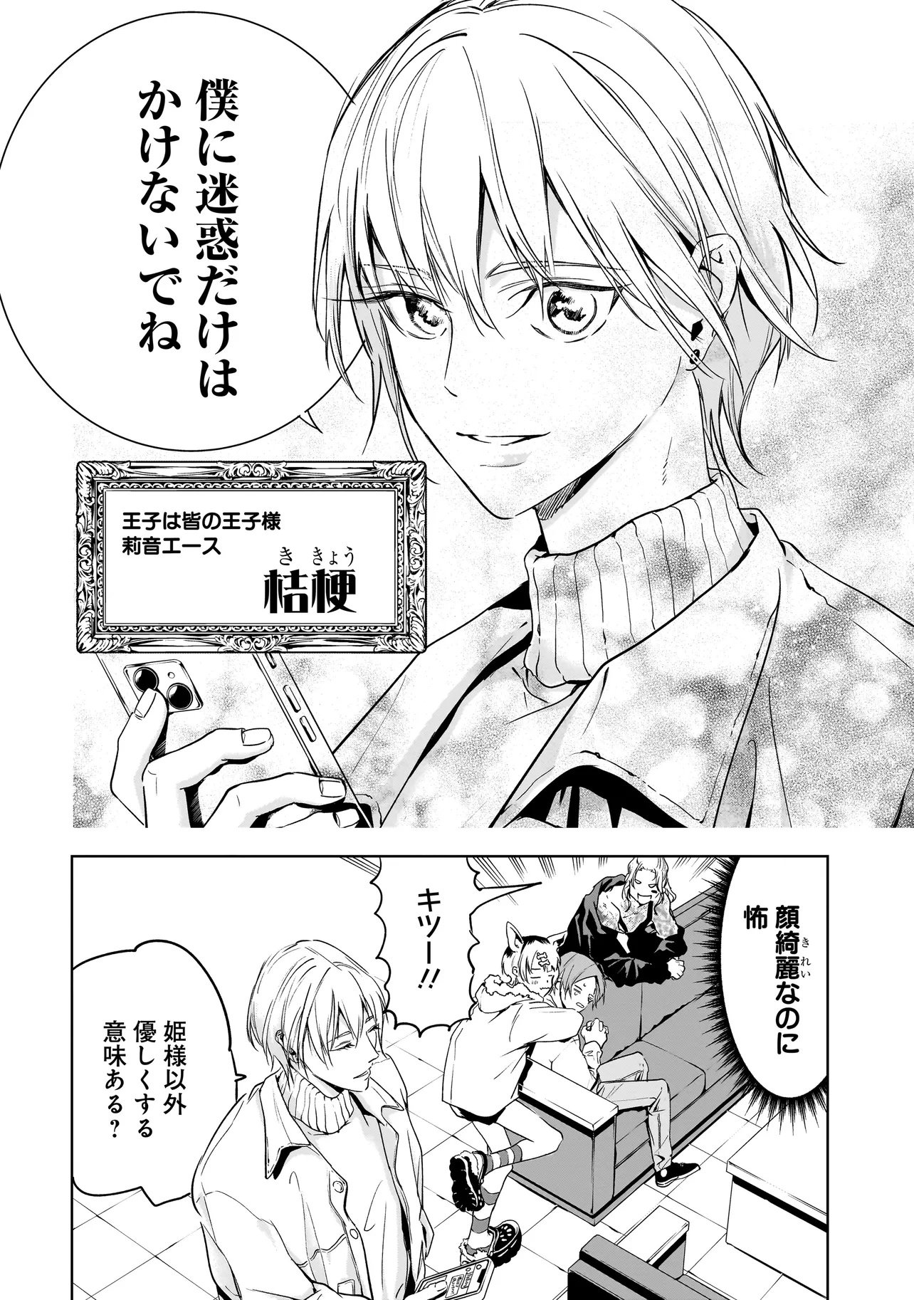ORE WA HOSUTO NI RIAKOI SHINAI! Chapter 1 page 8 - nihonkuni.com