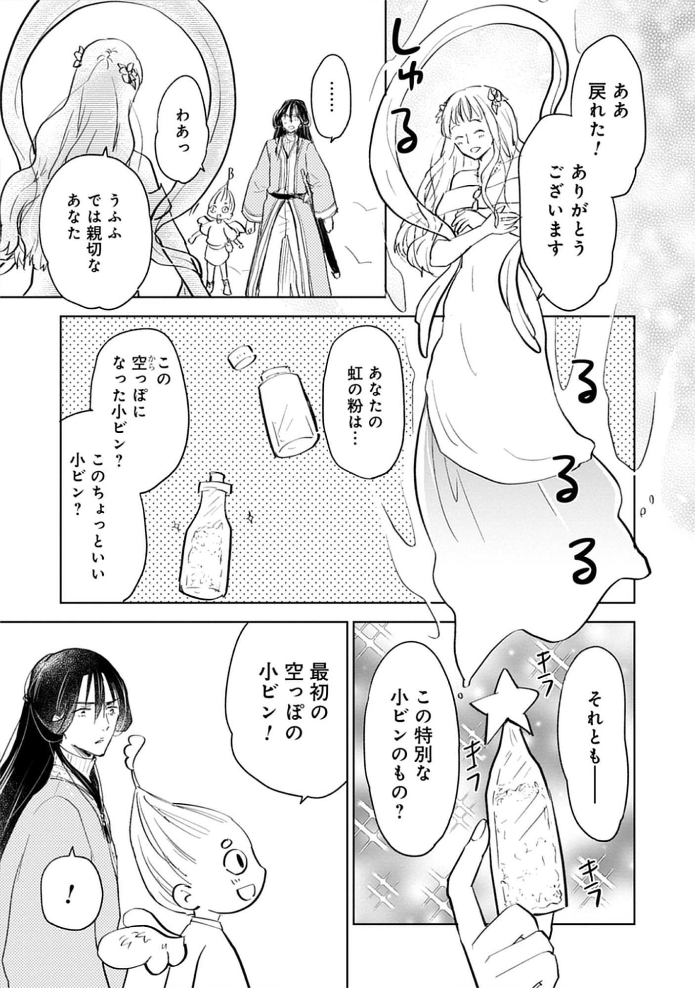 Read Oukoku No Kagi Chapter 4.3 [High Quality / Full] - Page 9 - nicomanga.net