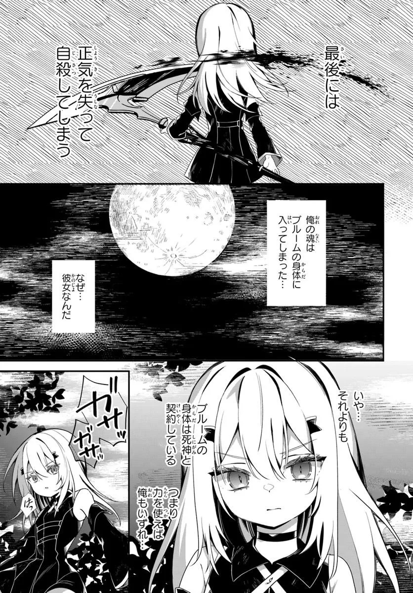 SHINIGAMI SHOUJO WA KAGE KARA OSHI WO NAGAMETAI ─AKUYAKU NI TS TENSEI SHITA KEDO, KOSSORI GENSAKU CHARACTER WO KANSATSU SHI NI IKIMASU!─ Chapter 1 page 17 - nihonkuni.com