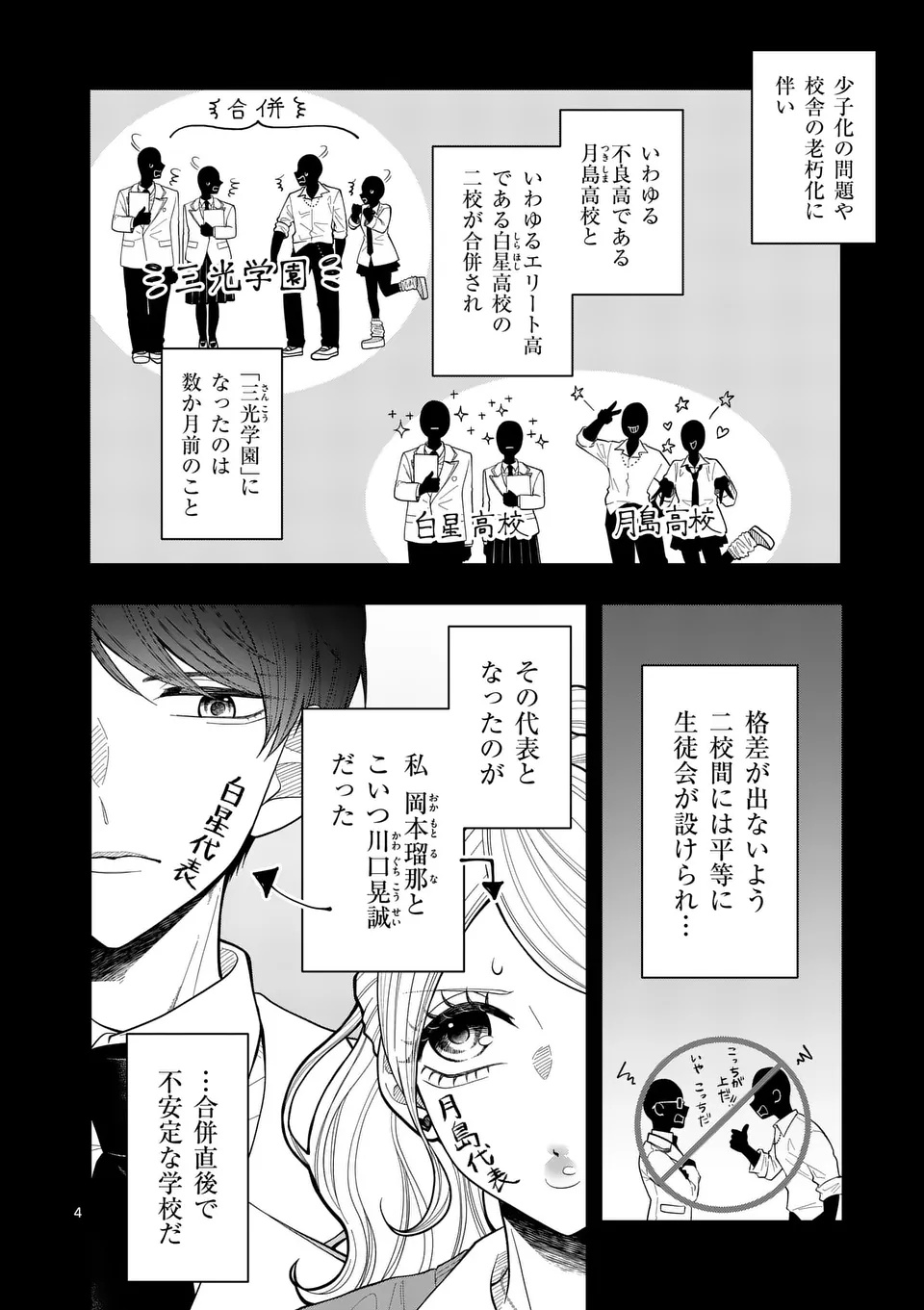 MAJIME FUMAJIME MAJI KOIJI Chapter 1 page 4 - nihonkuni.com