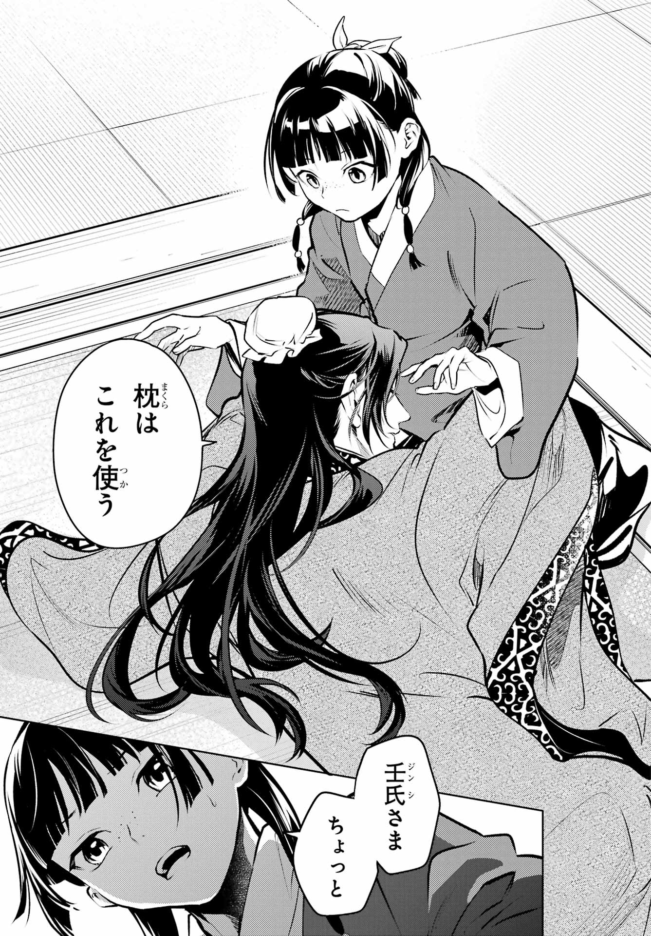 KUSURIYA NO HITORIGOTO - RAW Chap 85.2 - Pic 15
