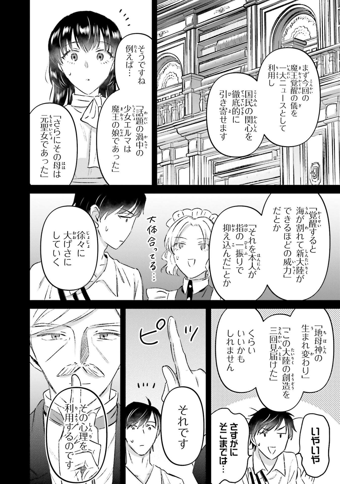 SHABA NO "FUTSUU" WA MUZUKASHII Chapter 72 page 24 - nihonkuni.com